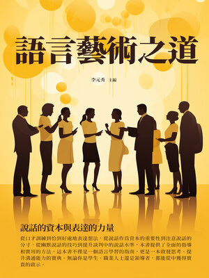 cover image of 語言藝術之道